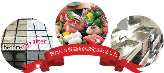 素敵甲斐伝工房 新たに3事業所が認定されました。