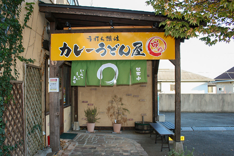 カレーうどん屋 咲々