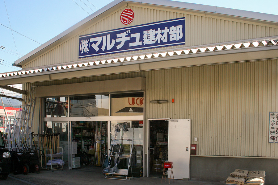 (株)マルヂュ